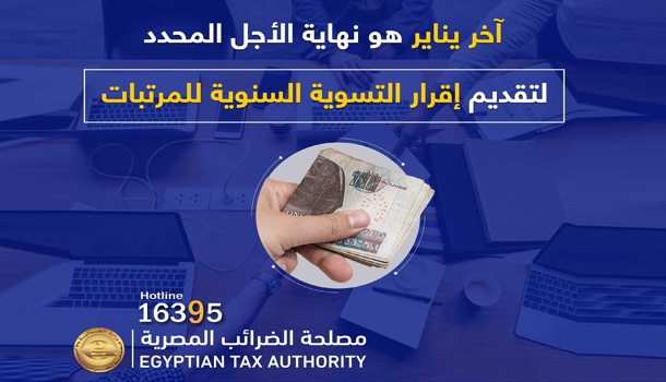 تقديم اقرار المرتبات