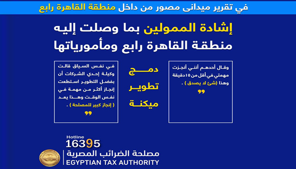 تقرير ميدانى عن تطوير المأموريات العشرة المدمجة بمنطقة القاهرة رابع