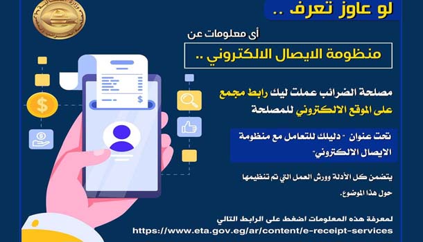الايصال الالكترونى