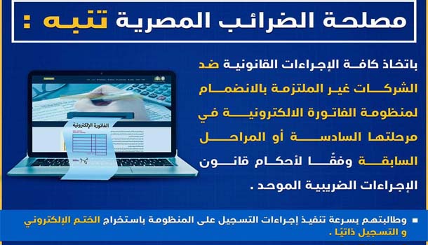 تنبيه خاص بالفاتورة الالكترونية