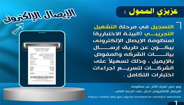 الايصال الالكترونى