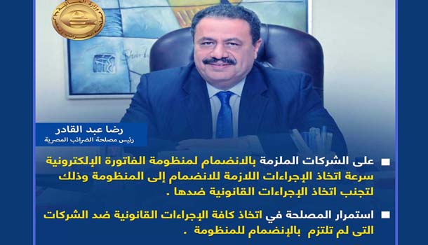  الفاتورة الالكترونية