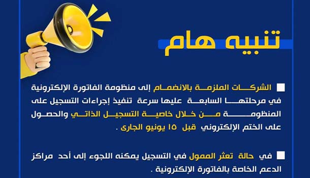 الفاتورة الالكترونية