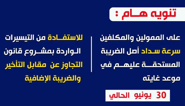 التجاوز عن مقابل التأخير