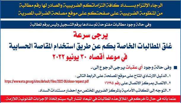 غلق المطالبات