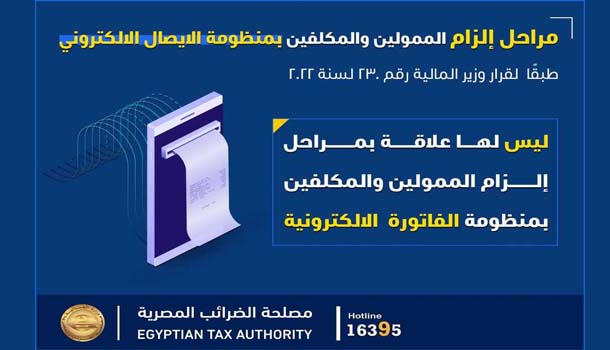 منظومة الايصال الالكترونى