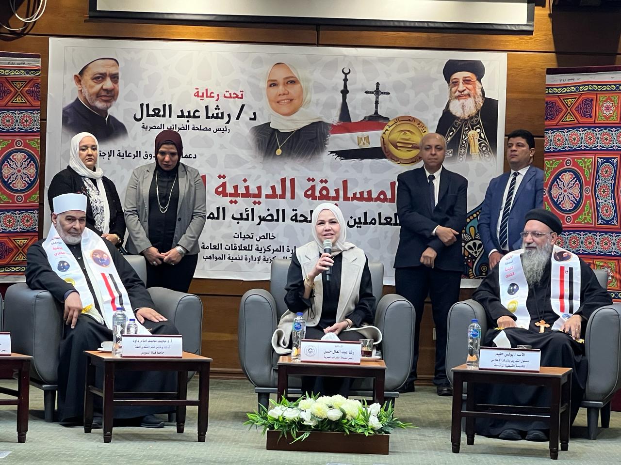 احتفالية دينيه لمصلحة الضرائب المصرية