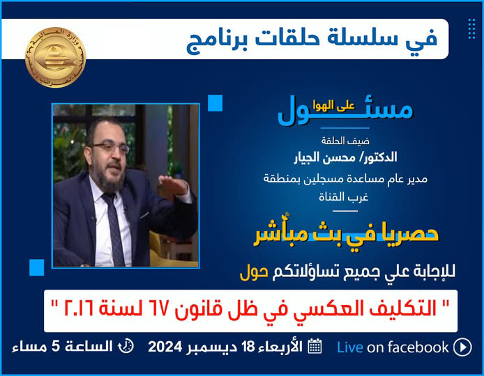 مسئول على الهوا