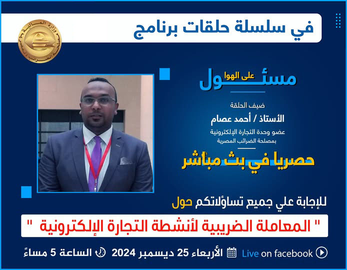 مسئول على الهوا
