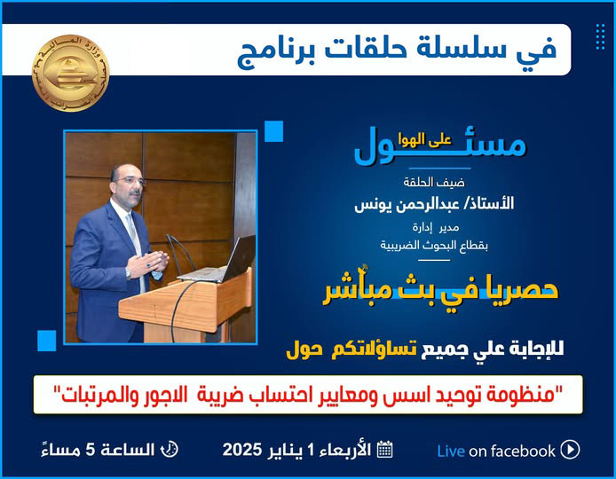 مسئول على الهوا