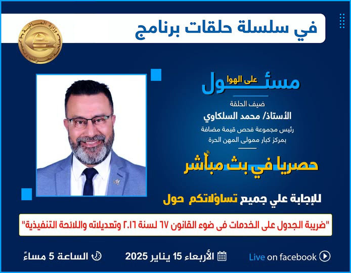 مسئول على الهوا