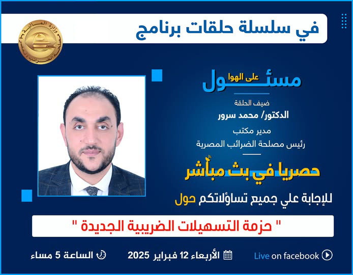 مسئول على الهوا